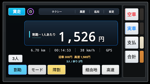 3人で割り勘した1人あたり1,526円の実画面